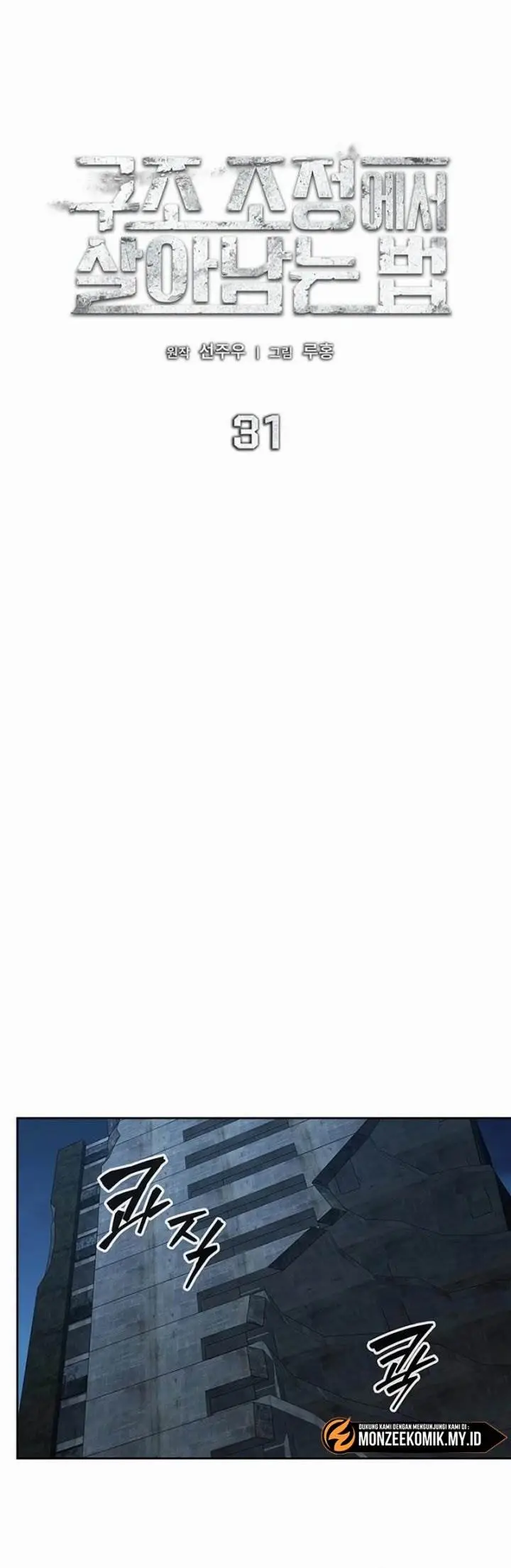 image-komik-how-to-survive-restructuring-chapter-31-15/36