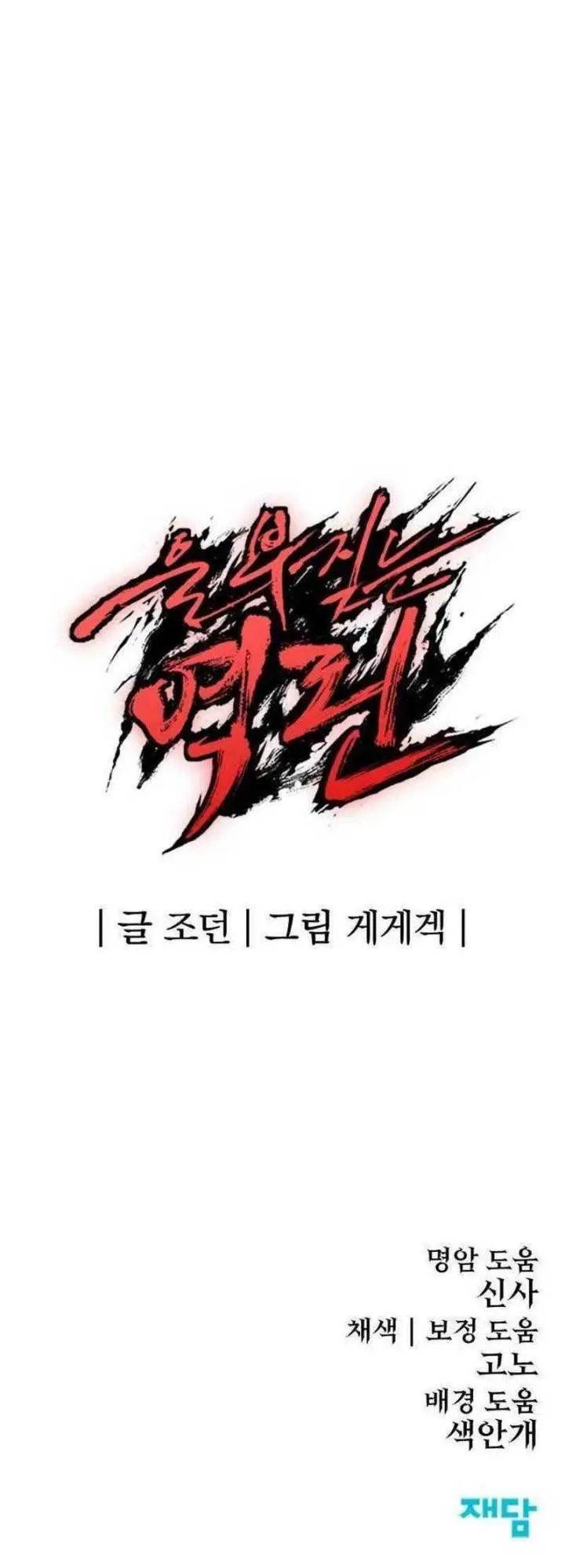 image-komik-howling-dragon-chapter-21-21/22