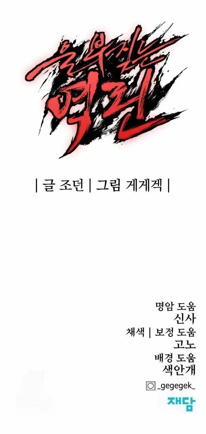 image-komik-howling-dragon-chapter-55-26/27