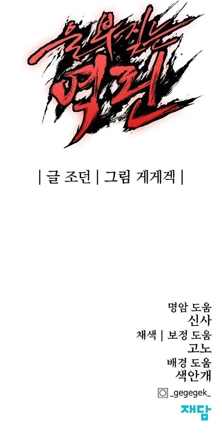 image-komik-howling-dragon-chapter-75-23/24