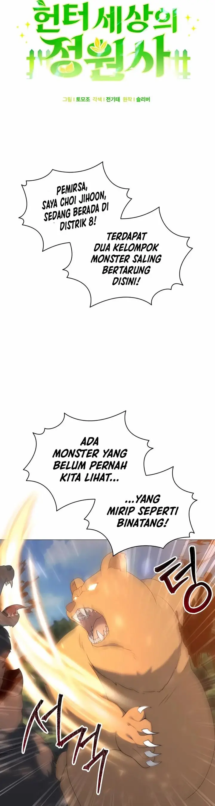 image-komik-hunter-worlds-gardener-chapter-69-14/32