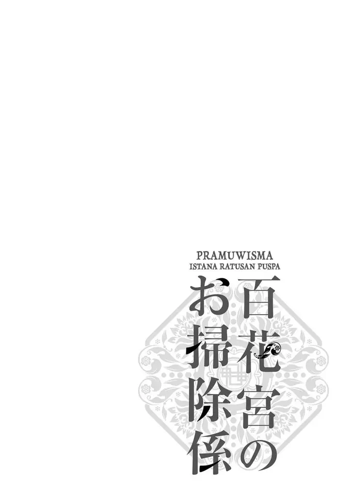 image-komik-hyakkakyu-no-osoujigakari-chapter-4-0/31