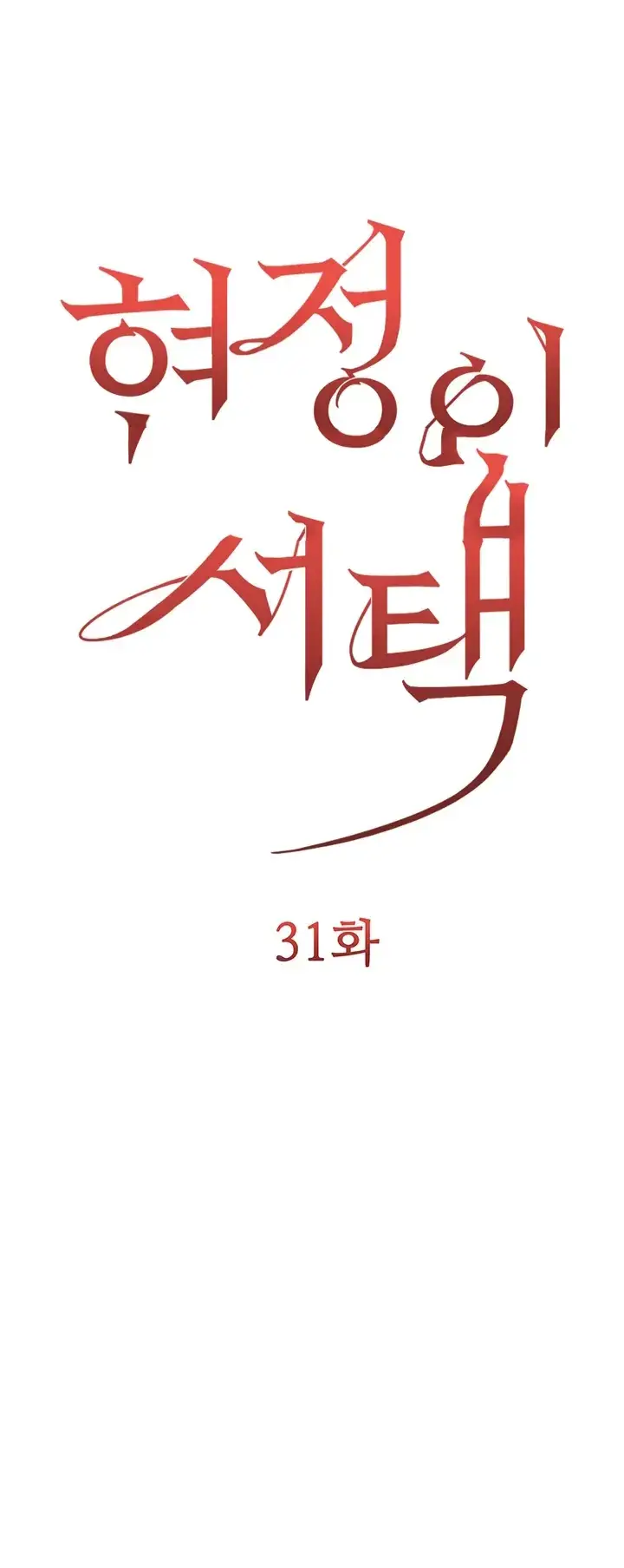 image-komik-hyeonjung-s-residence-chapter-31-0/95