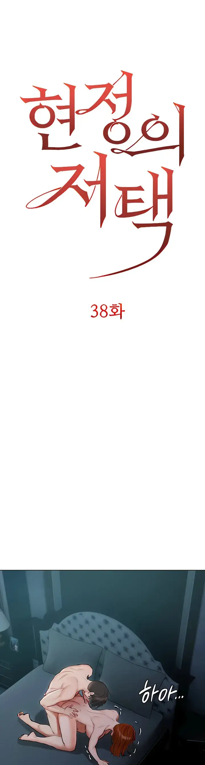 image-komik-hyeonjung-s-residence-chapter-38-0/45