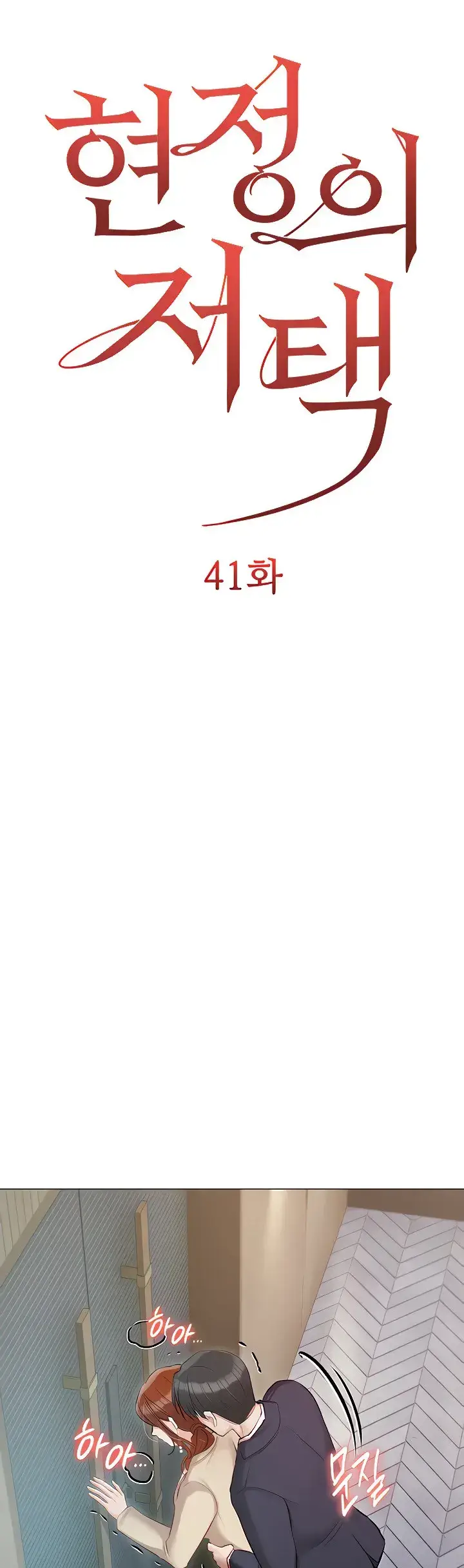 image-komik-hyeonjung-s-residence-chapter-41-0/166