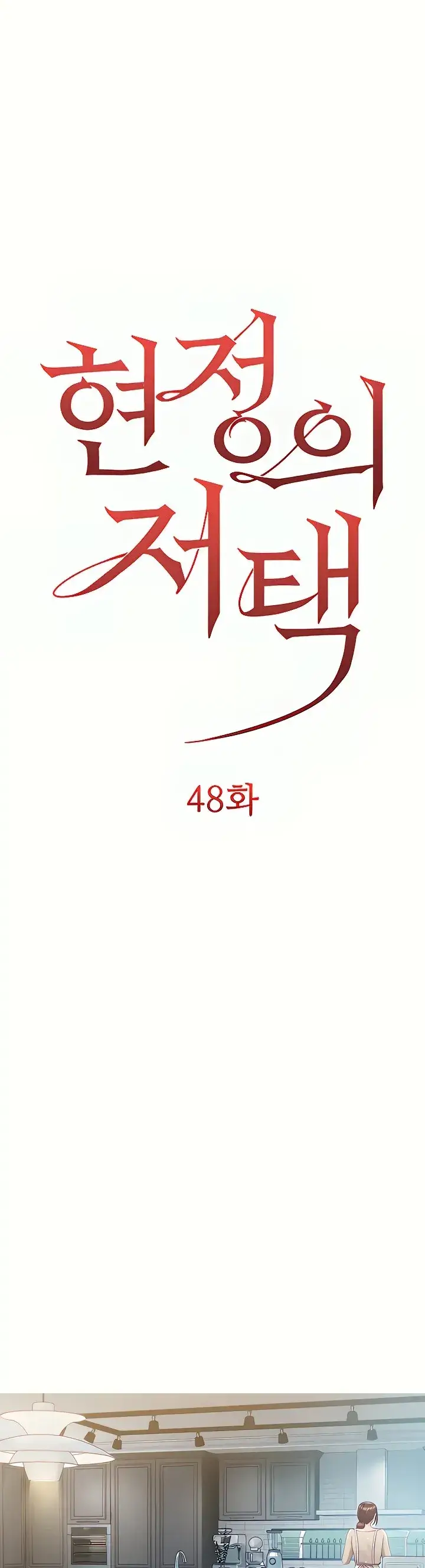 image-komik-hyeonjung-s-residence-chapter-48-0/84