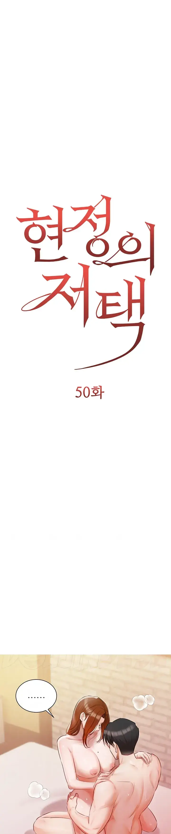 image-komik-hyeonjung-s-residence-chapter-50-0/46