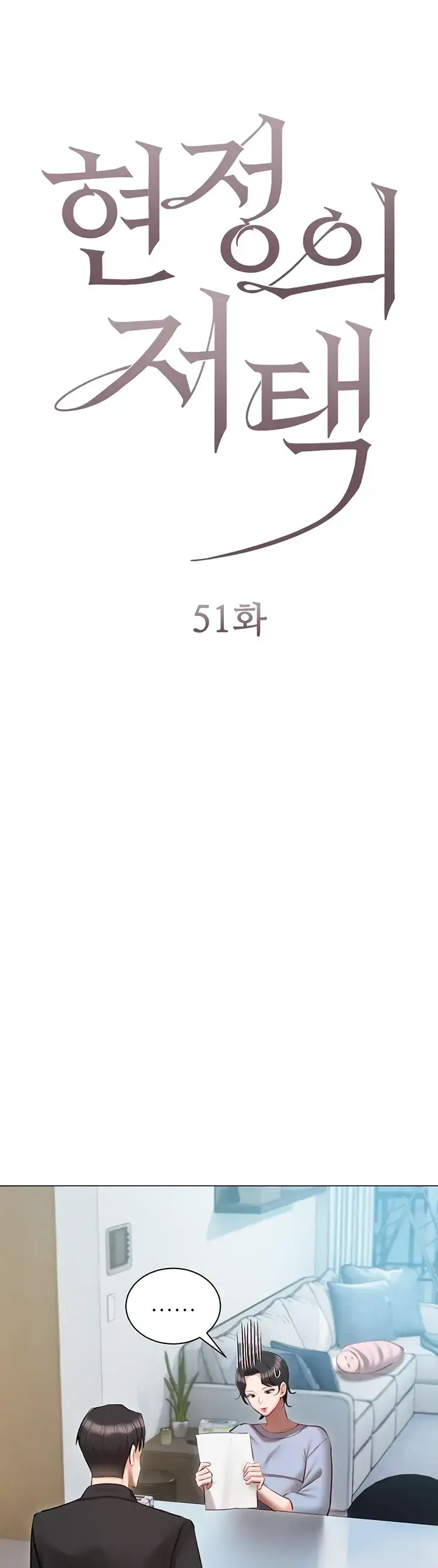 image-komik-hyeonjung-s-residence-chapter-51-0/30