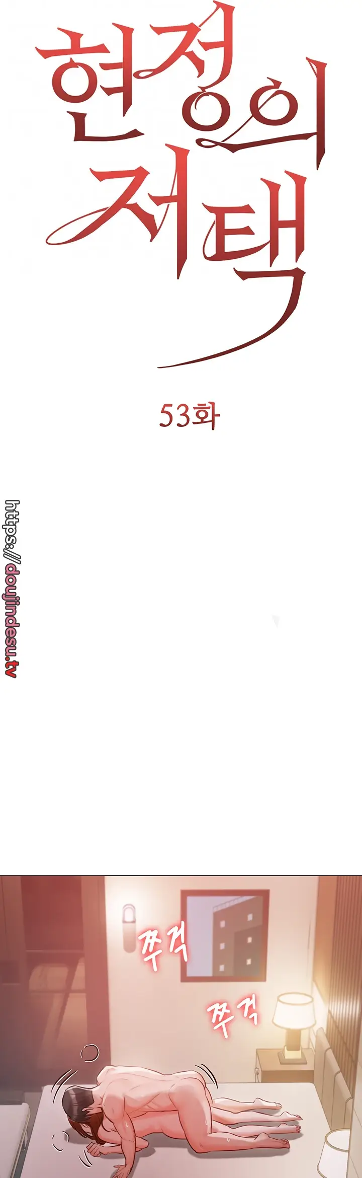 image-komik-hyeonjung-s-residence-chapter-53-3/55