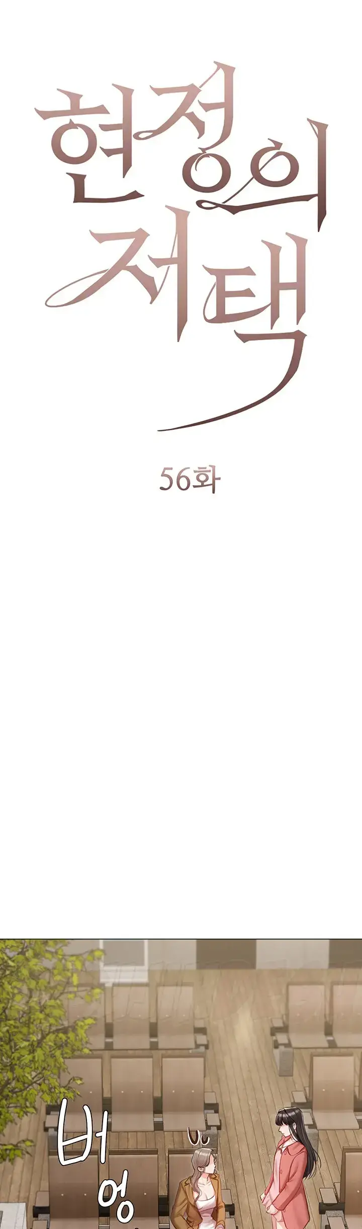 image-komik-hyeonjung-s-residence-chapter-56-0/52