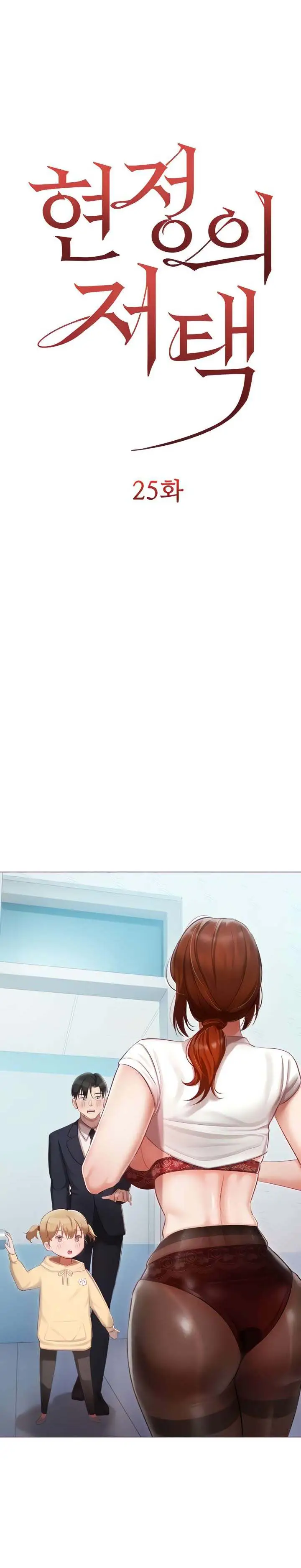 image-komik-hyeonjungs-residence-chapter-25-1/18