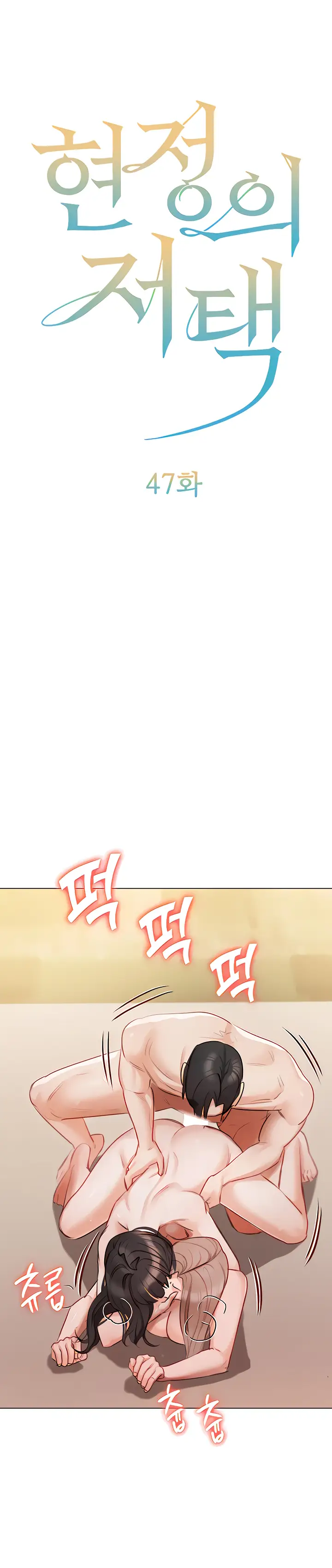 image-komik-hyeonjungs-residence-chapter-47-1/19