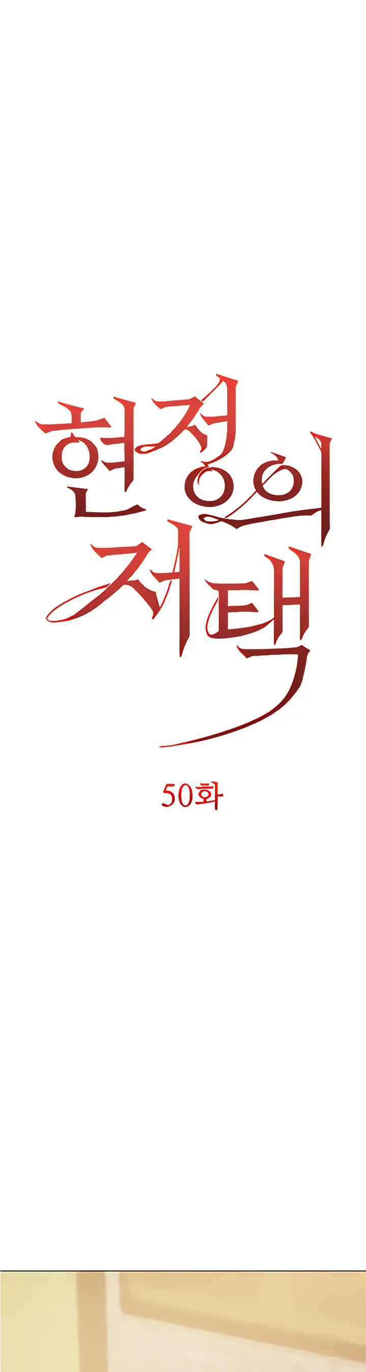 image-komik-hyeonjungs-residence-chapter-50-1/20