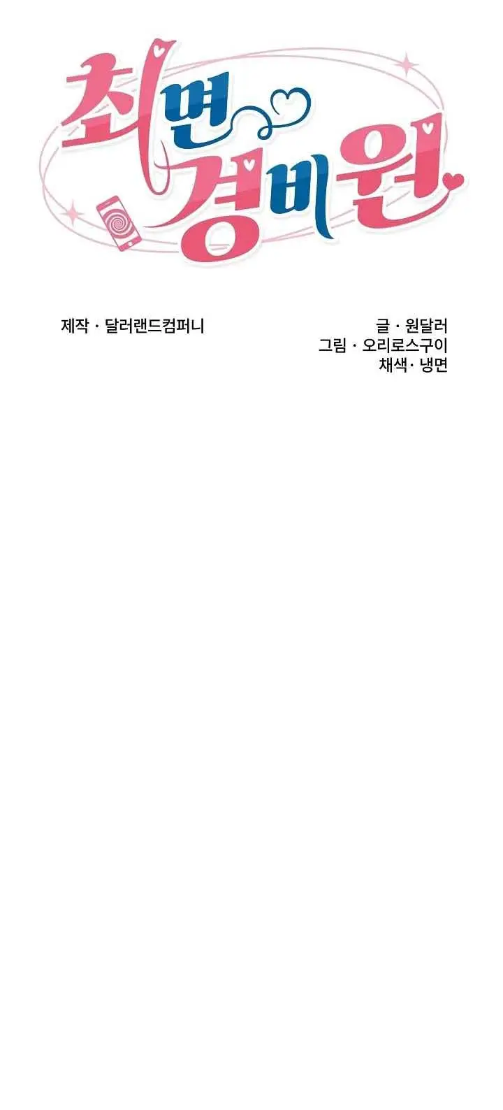 image-komik-hypnotic-security-guard-chapter-107-1/39