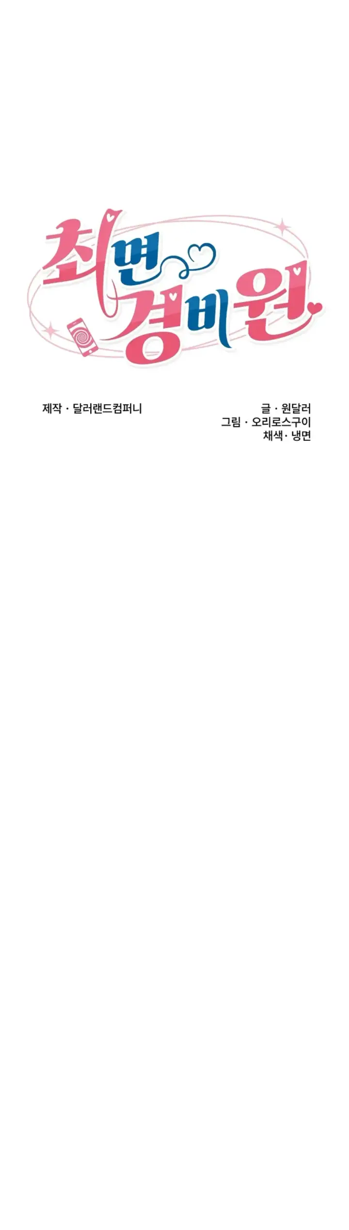 image-komik-hypnotic-security-guard-chapter-35-0/32