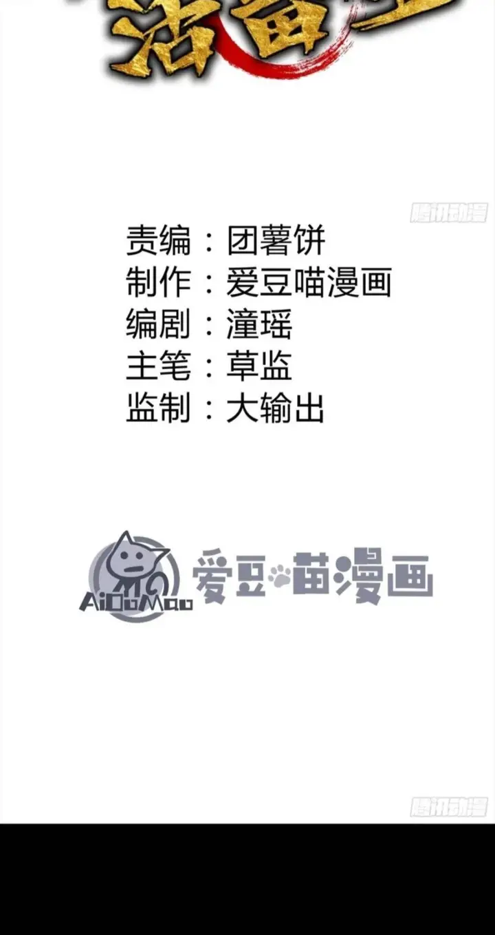 image-komik-i-am-a-living-beast-in-the-world-of-cultivation-chapter-2-1/47