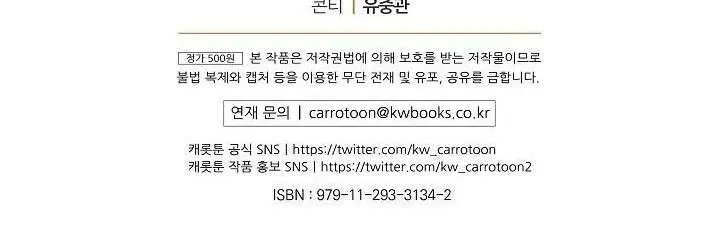 image-komik-i-am-alone-genius-dna-chapter-9-36/38