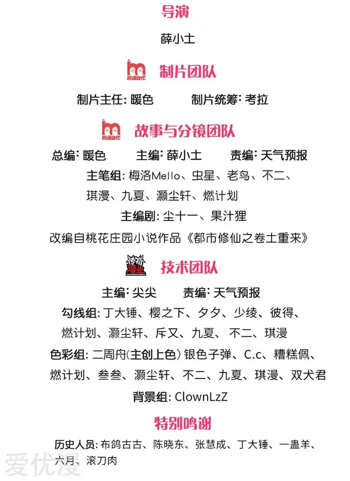 image-komik-i-am-daxianzun-chapter-208-2/25