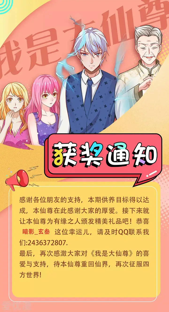image-komik-i-am-daxianzun-chapter-213-21/23