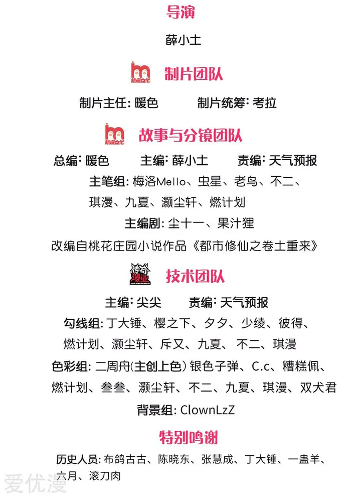 image-komik-i-am-daxianzun-chapter-215-2/19