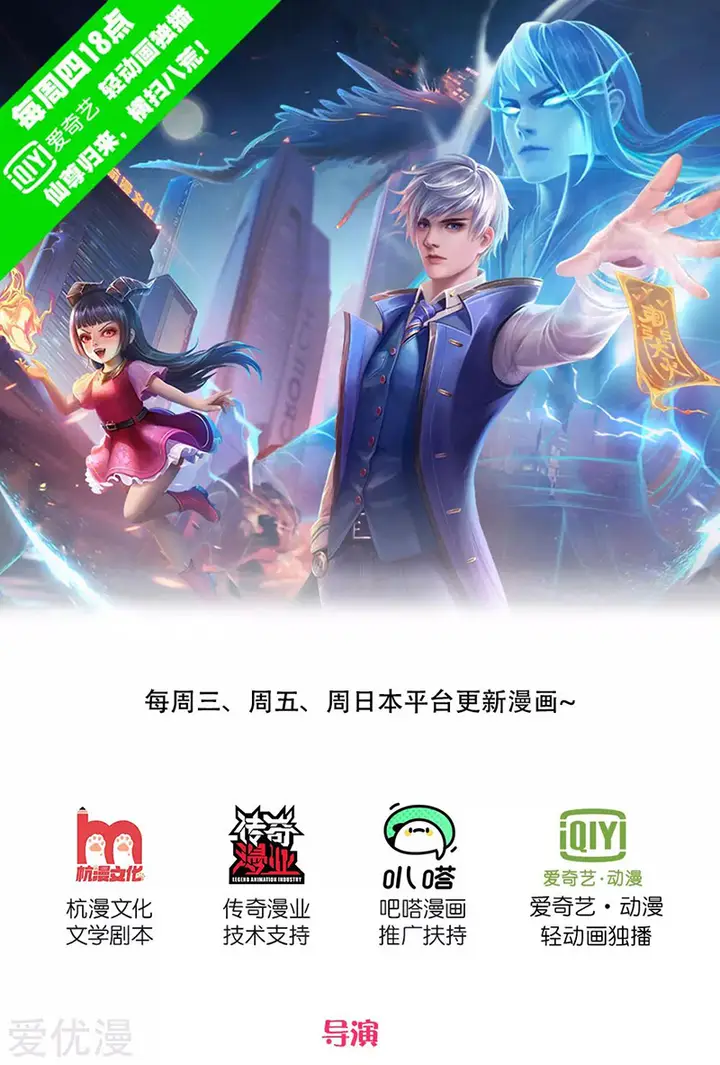 image-komik-i-am-daxianzun-chapter-226-1/33