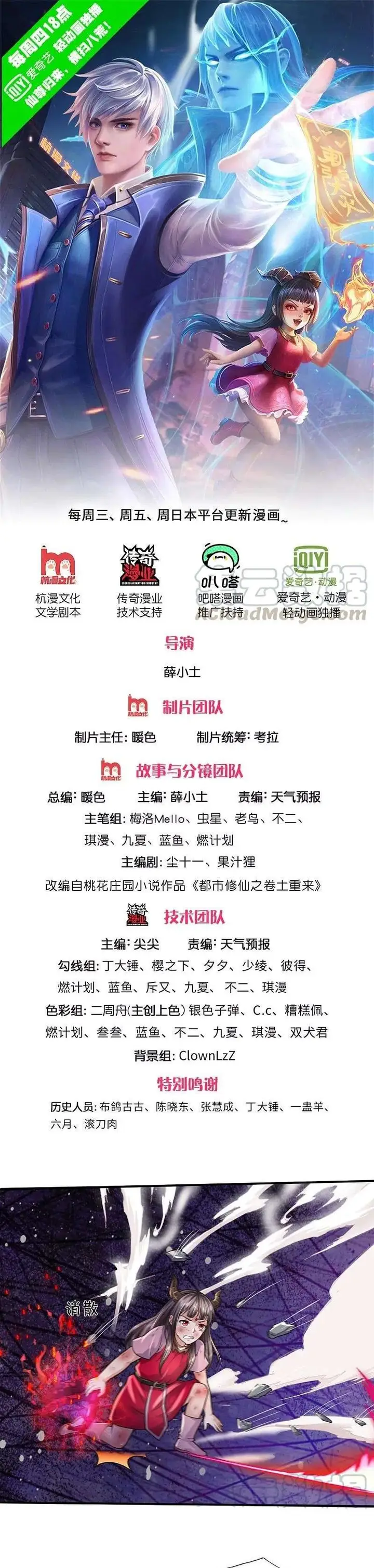 image-komik-i-am-daxianzun-chapter-331-0/12