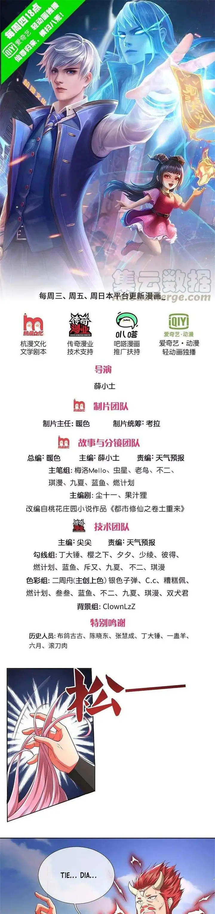 image-komik-i-am-daxianzun-chapter-333-0/12