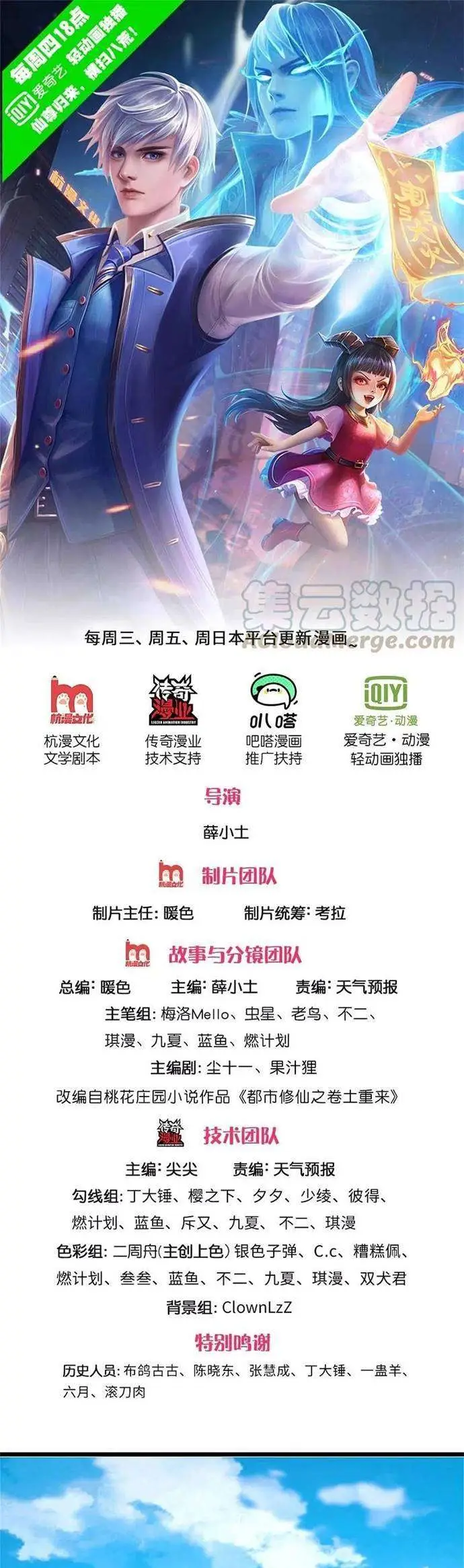 image-komik-i-am-daxianzun-chapter-335-0/16