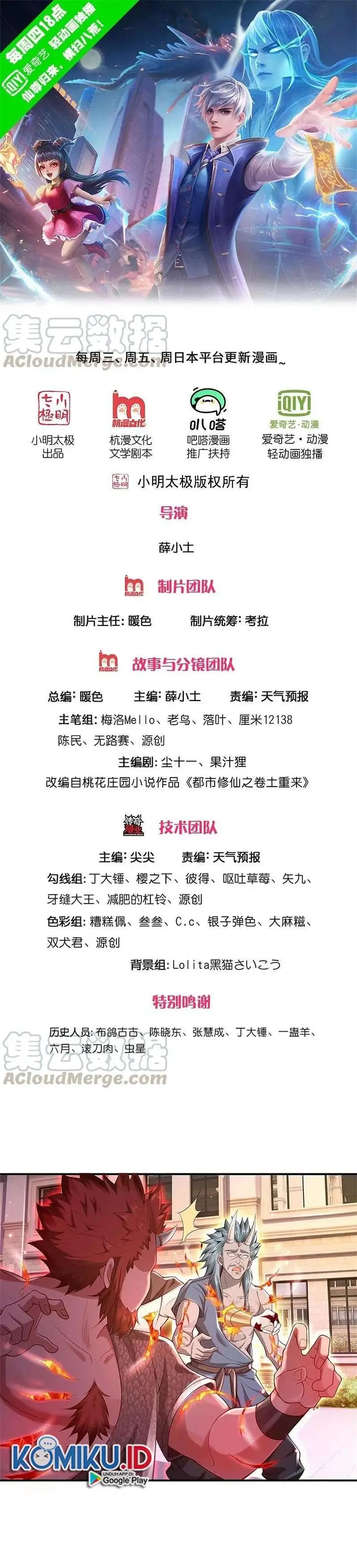 image-komik-i-am-daxianzun-chapter-338-0/12