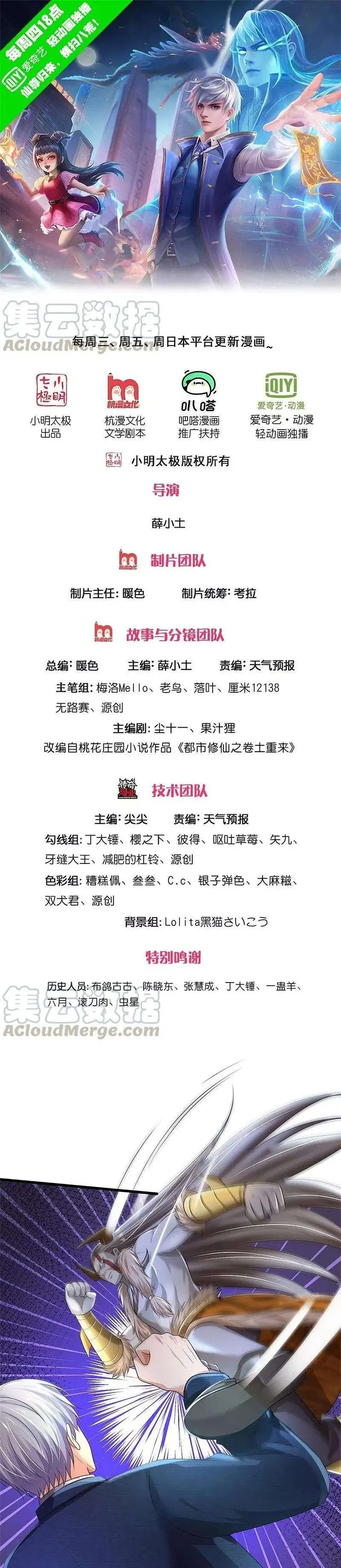 image-komik-i-am-daxianzun-chapter-344-0/12