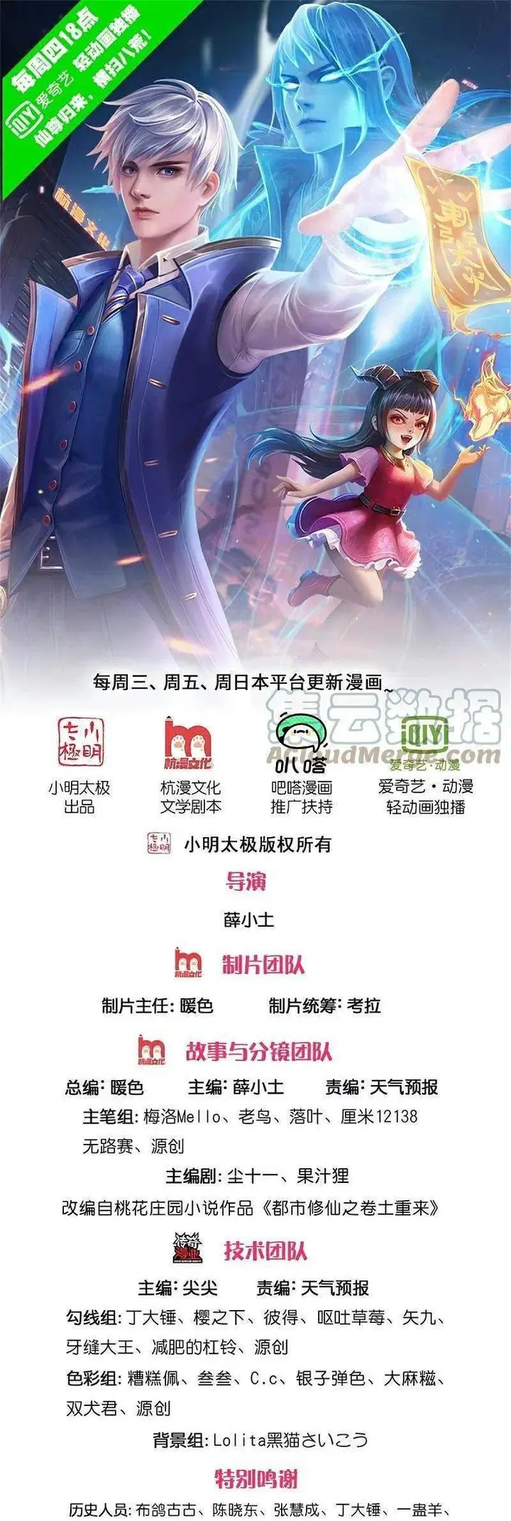 image-komik-i-am-daxianzun-chapter-359-1/22