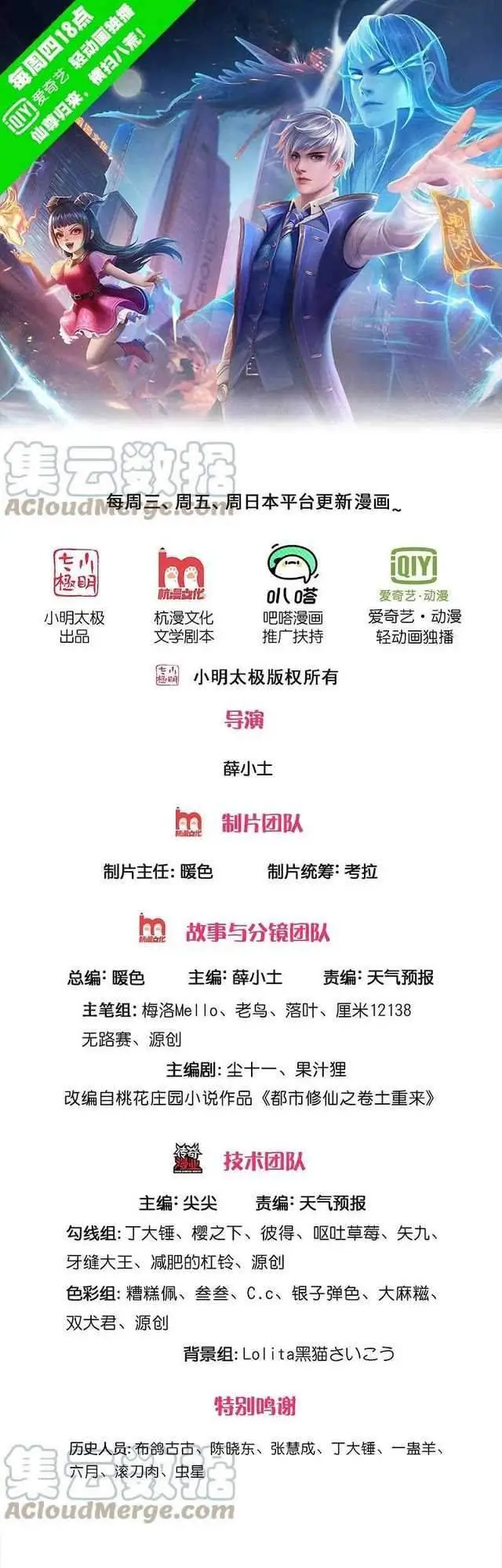 image-komik-i-am-daxianzun-chapter-373-0/18