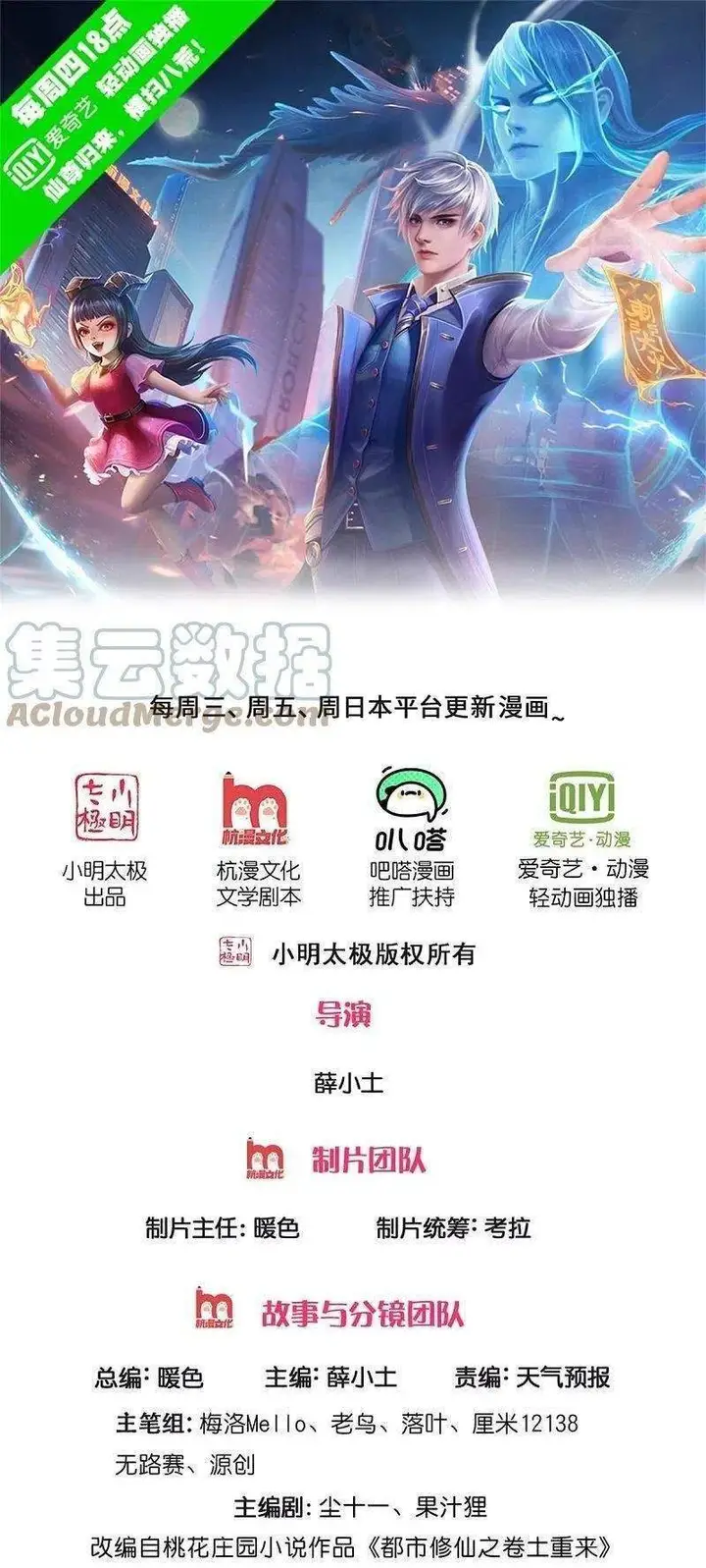 image-komik-i-am-daxianzun-chapter-374-1/22