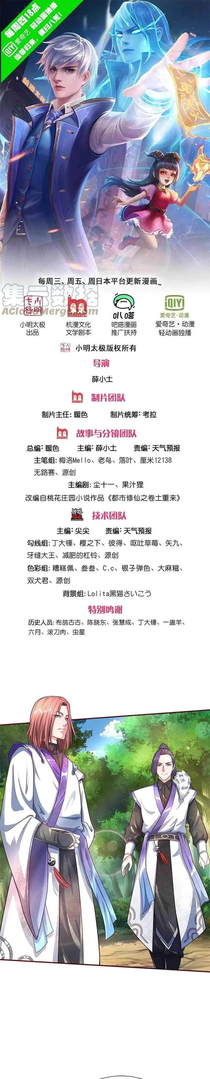 image-komik-i-am-daxianzun-chapter-375-0/12