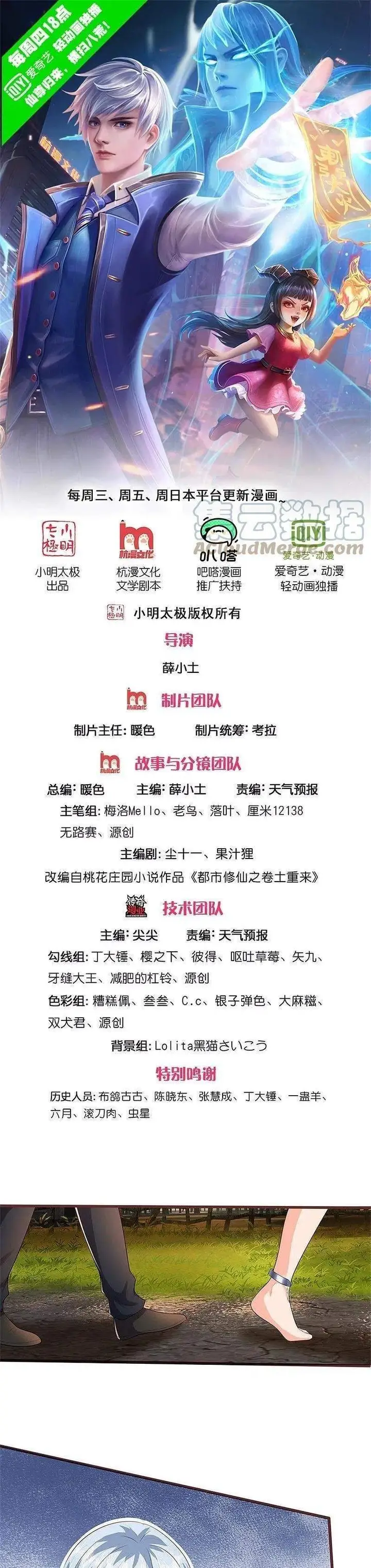 image-komik-i-am-daxianzun-chapter-379-1/16