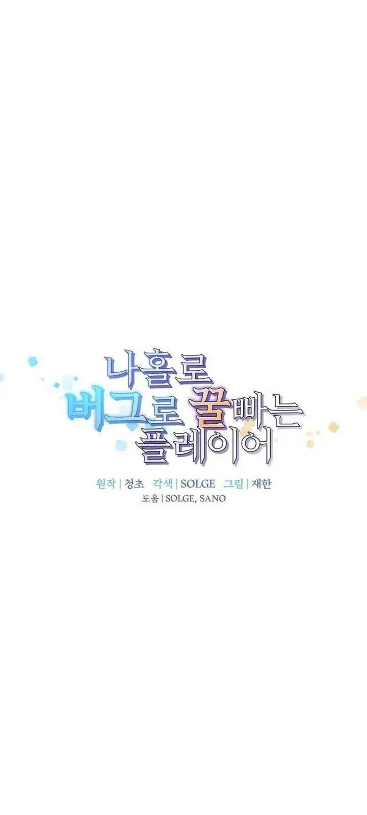 image-komik-i-am-player-who-suck-alone-chapter-137-0/37