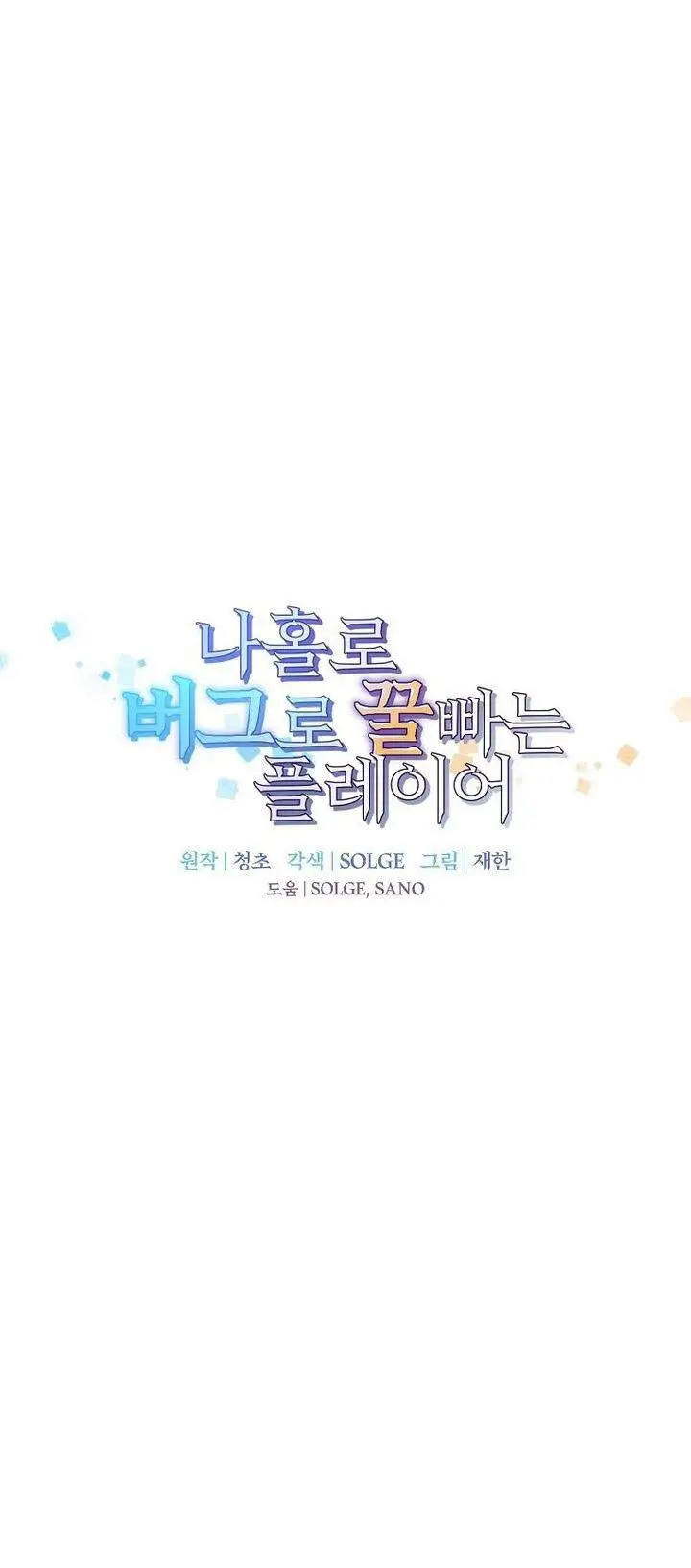 image-komik-i-am-player-who-suck-alone-chapter-145-0/36