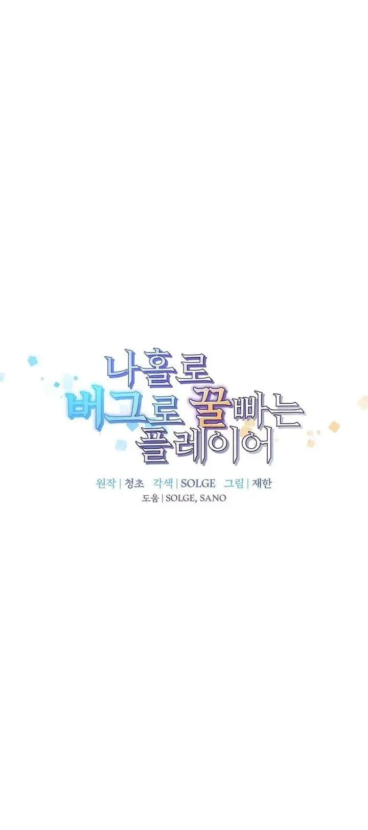 image-komik-i-am-player-who-suck-alone-chapter-147-0/34