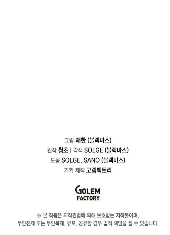 image-komik-i-am-player-who-suck-alone-chapter-147-33/34