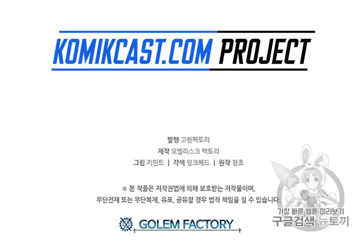 image-komik-i-am-player-who-suck-alone-chapter-16-50/52