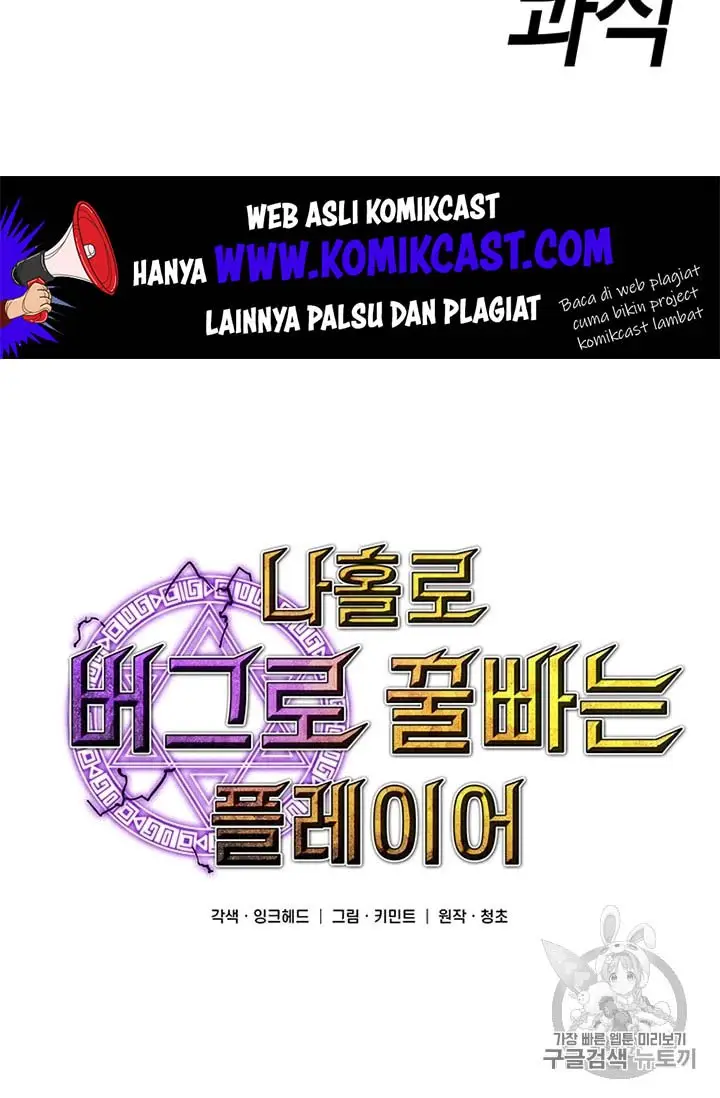 image-komik-i-am-player-who-suck-alone-chapter-17-8/44