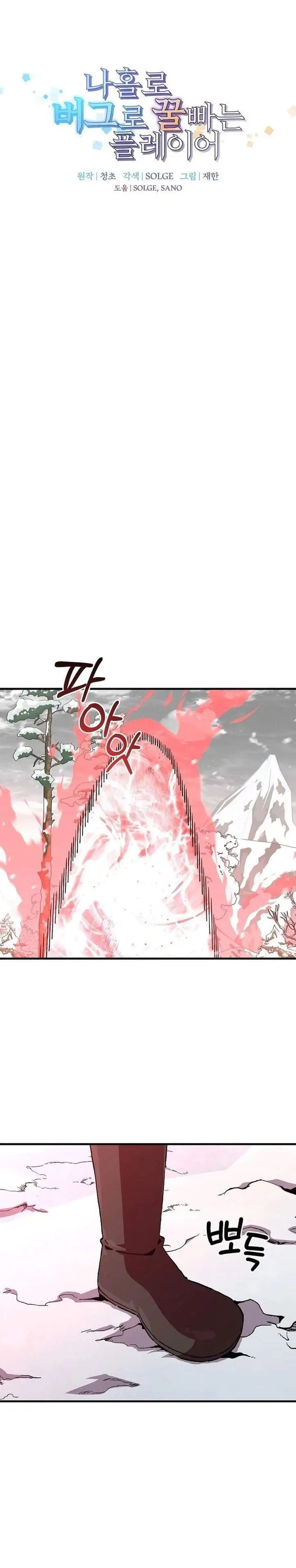 image-komik-i-am-player-who-suck-alone-chapter-188-3/23