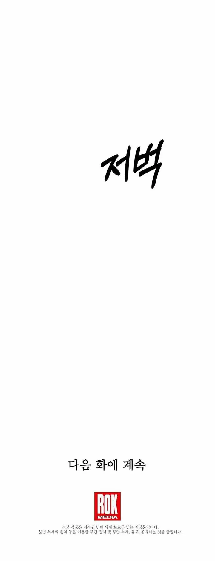 image-komik-i-am-reborn-as-the-sword-god-chapter-5-24/27