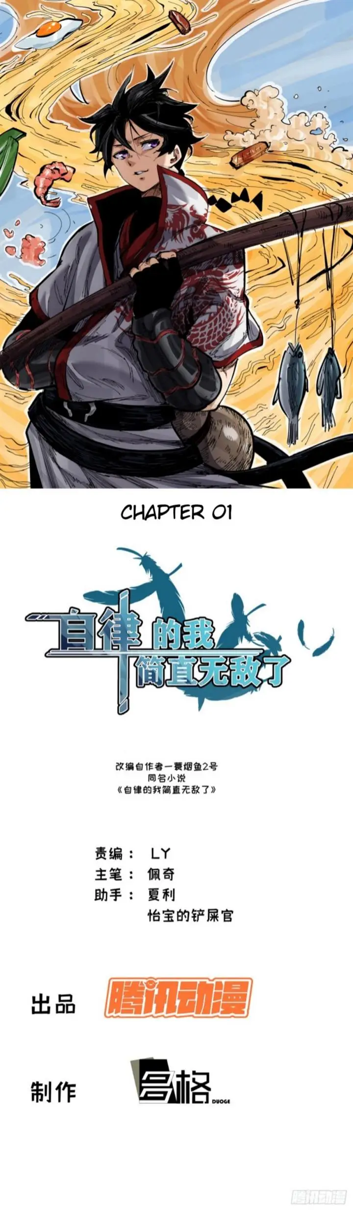 image-komik-i-am-self-disciplined-and-invincible-chapter-1-1/33