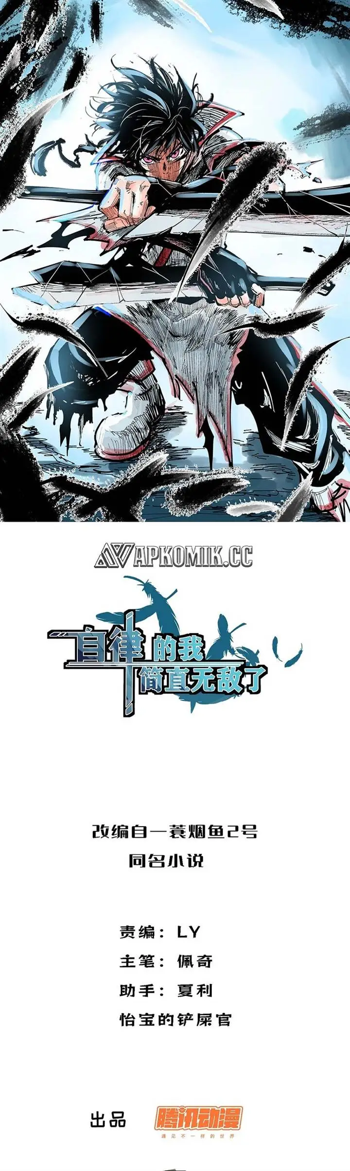 image-komik-i-am-self-disciplined-and-invincible-chapter-102-1/21