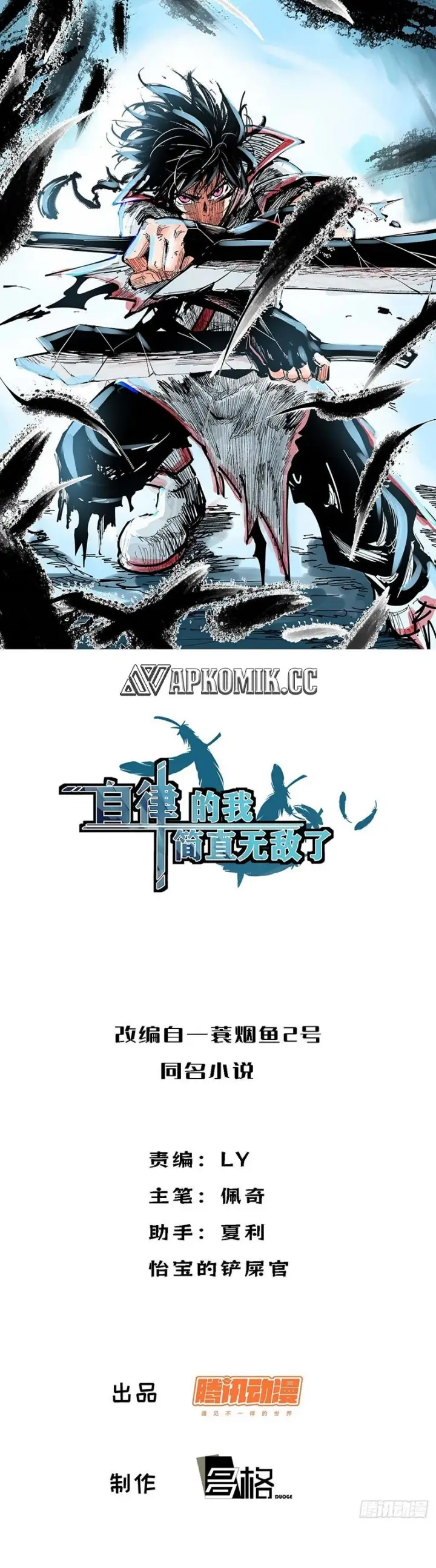 image-komik-i-am-self-disciplined-and-invincible-chapter-104-1/19