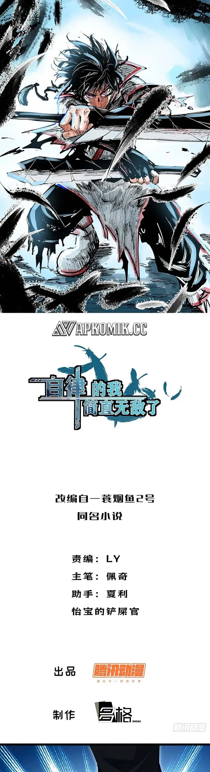 image-komik-i-am-self-disciplined-and-invincible-chapter-105-1/17