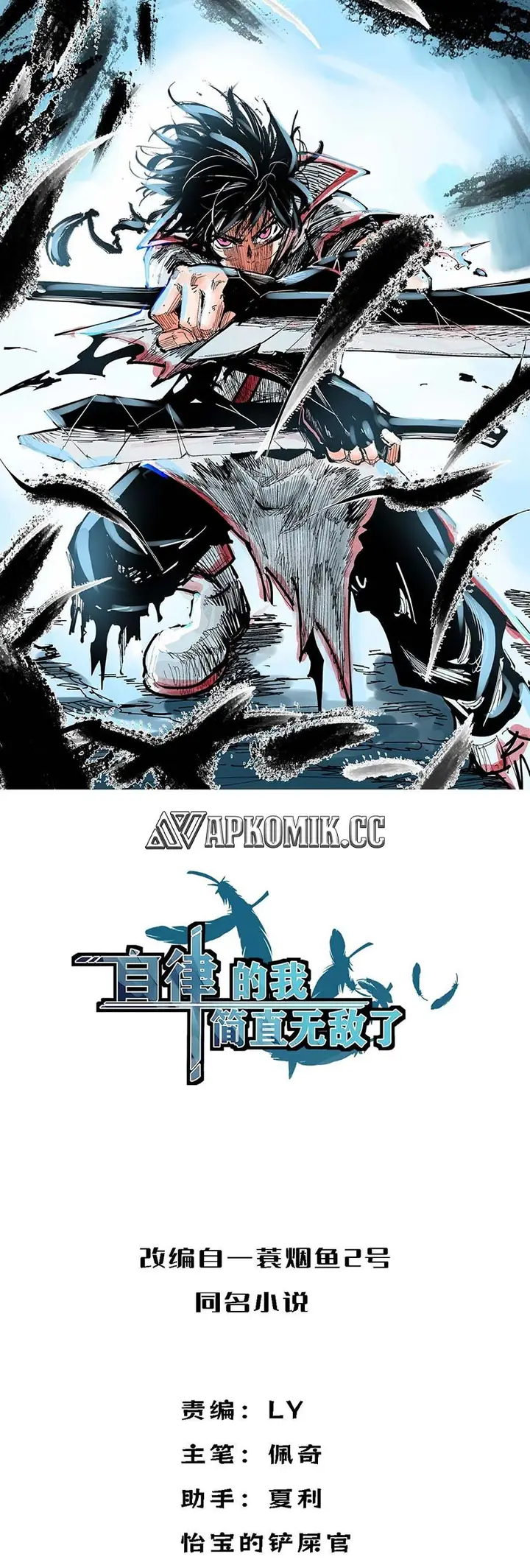 image-komik-i-am-self-disciplined-and-invincible-chapter-106-1/19