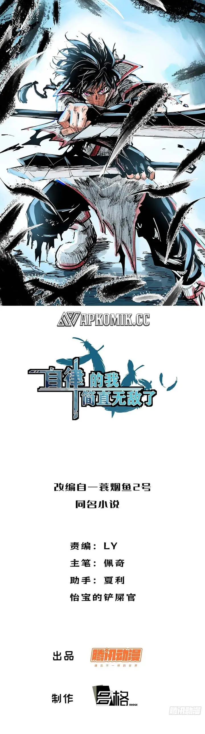 image-komik-i-am-self-disciplined-and-invincible-chapter-107-1/17