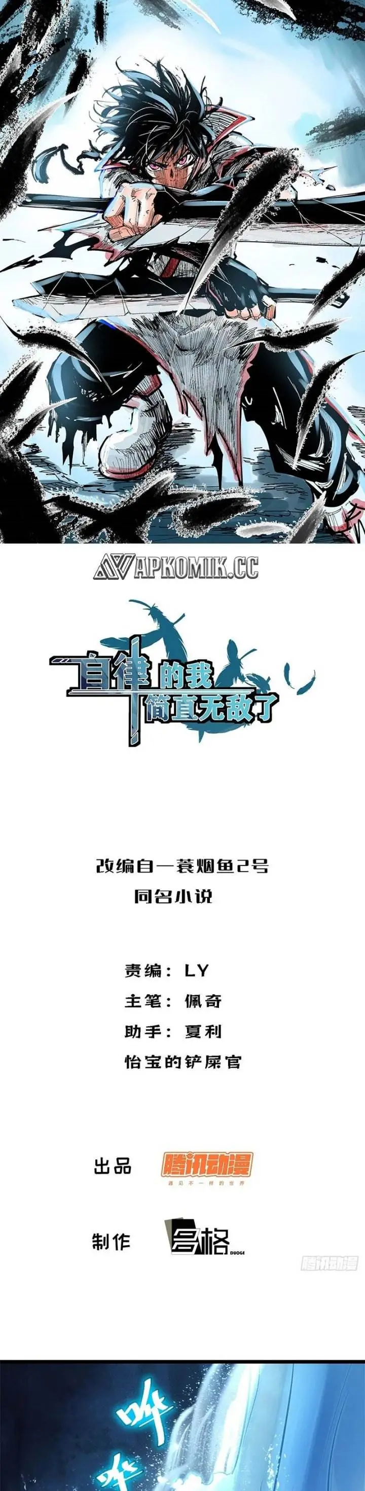 image-komik-i-am-self-disciplined-and-invincible-chapter-108-1/15